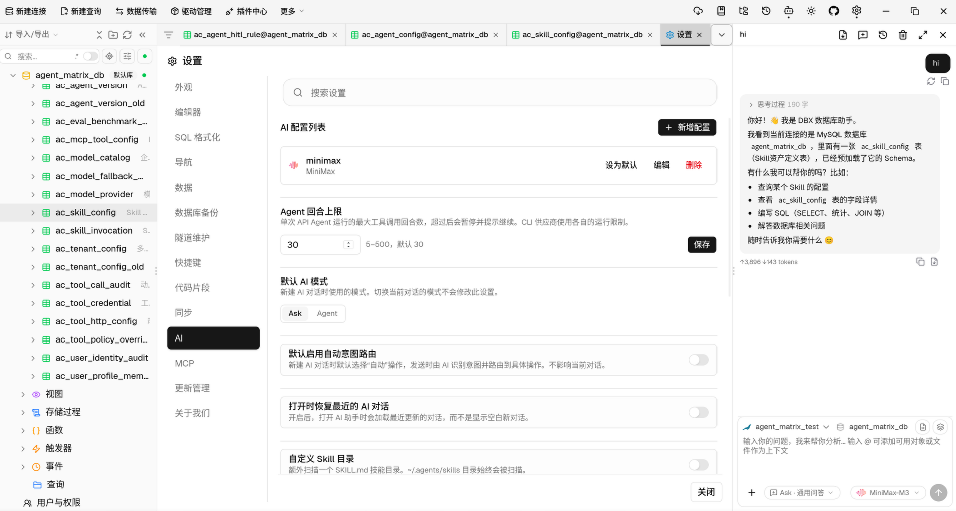 DBX 数据库客户端配置 AI 模型与表问答界面